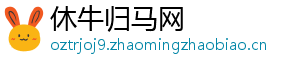 休牛归马网